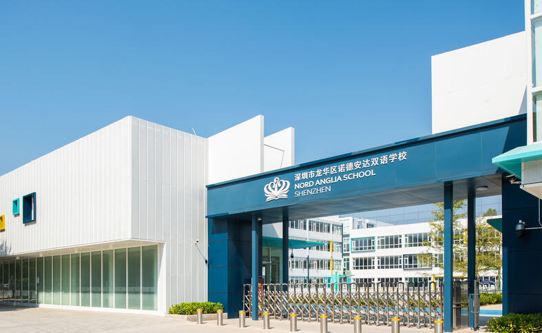 广州诺德安达国际学校图片